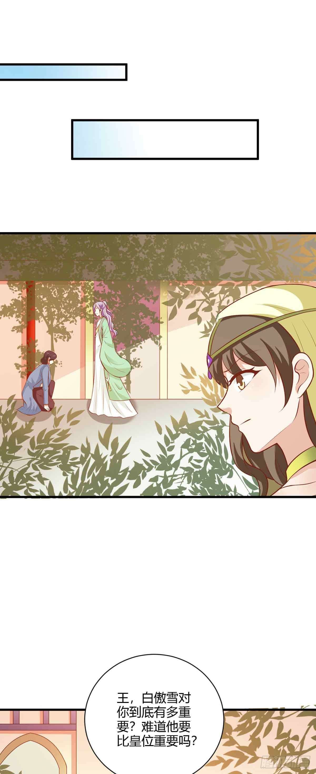 《我才不是绿茶王爷》第119话 第1页