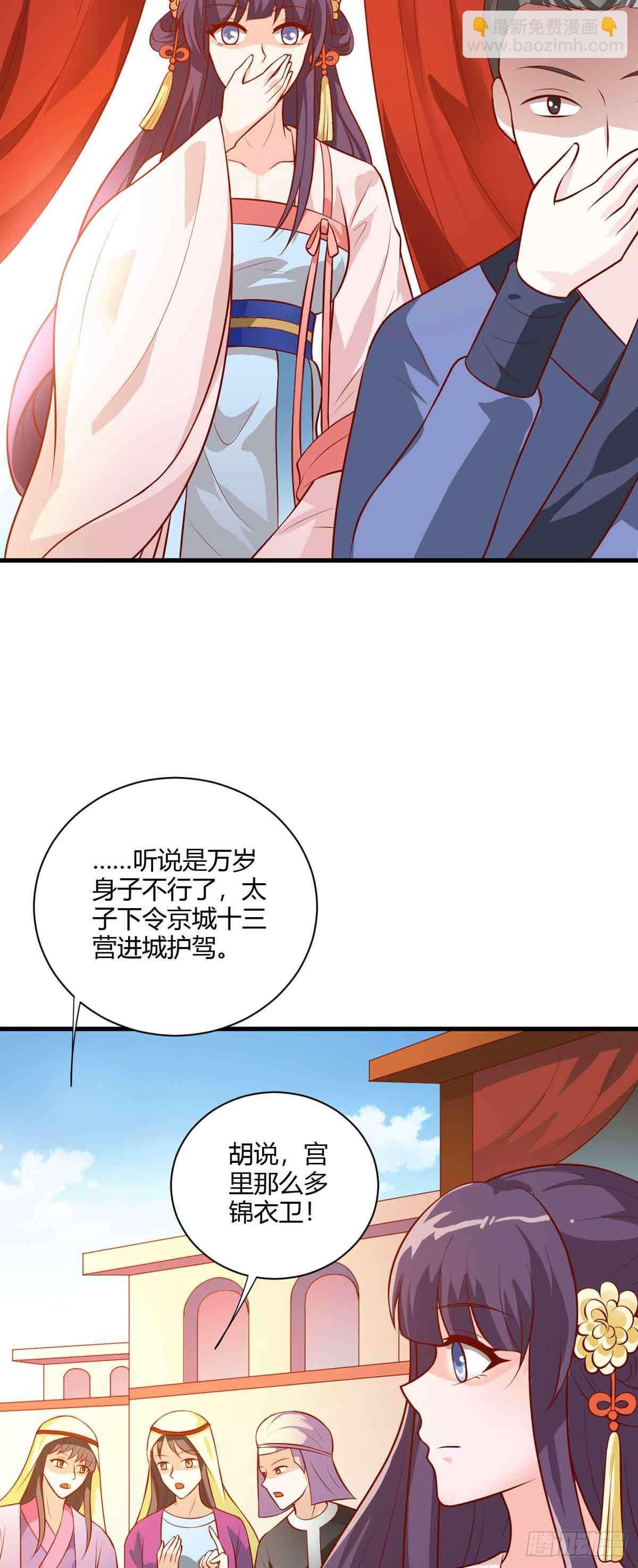 《我才不是绿茶王爷》第119话 第20页