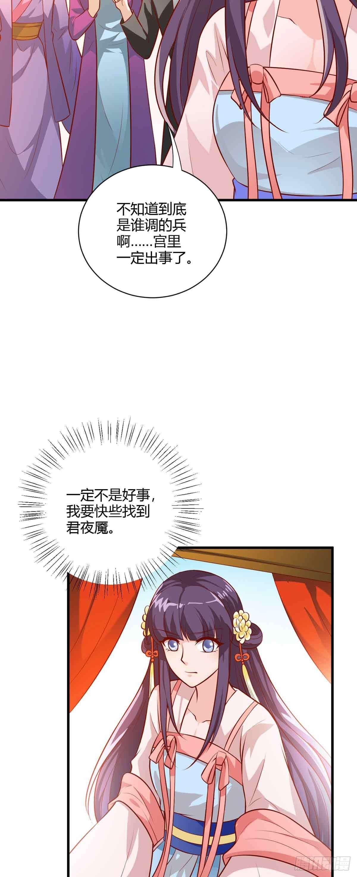 《我才不是绿茶王爷》第119话 第21页