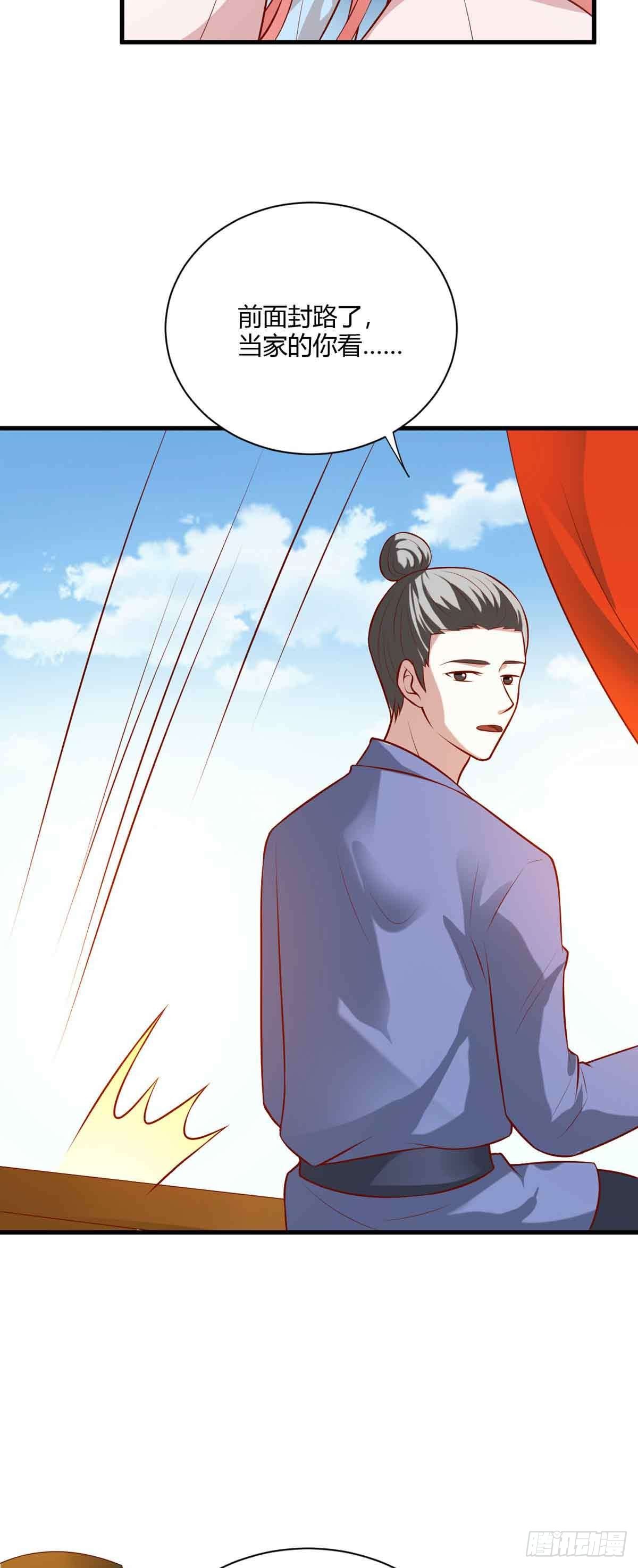 《我才不是绿茶王爷》第119话 第22页
