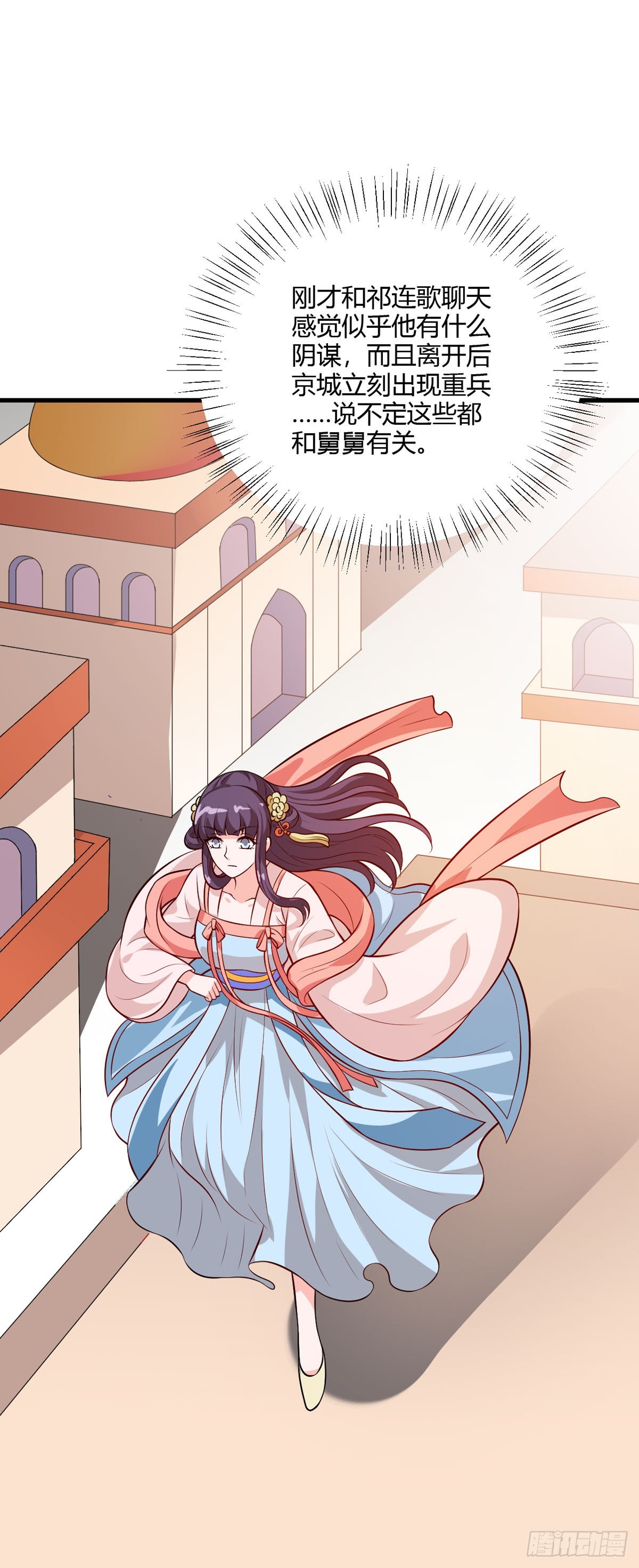 《我才不是绿茶王爷》第119话 第25页