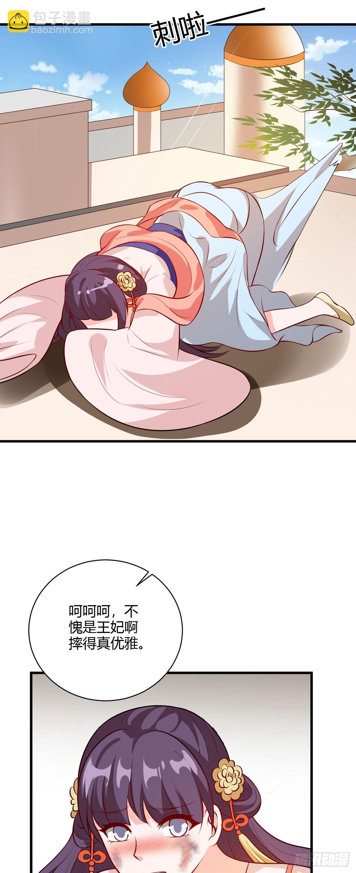 《我才不是绿茶王爷》第119话 第27页