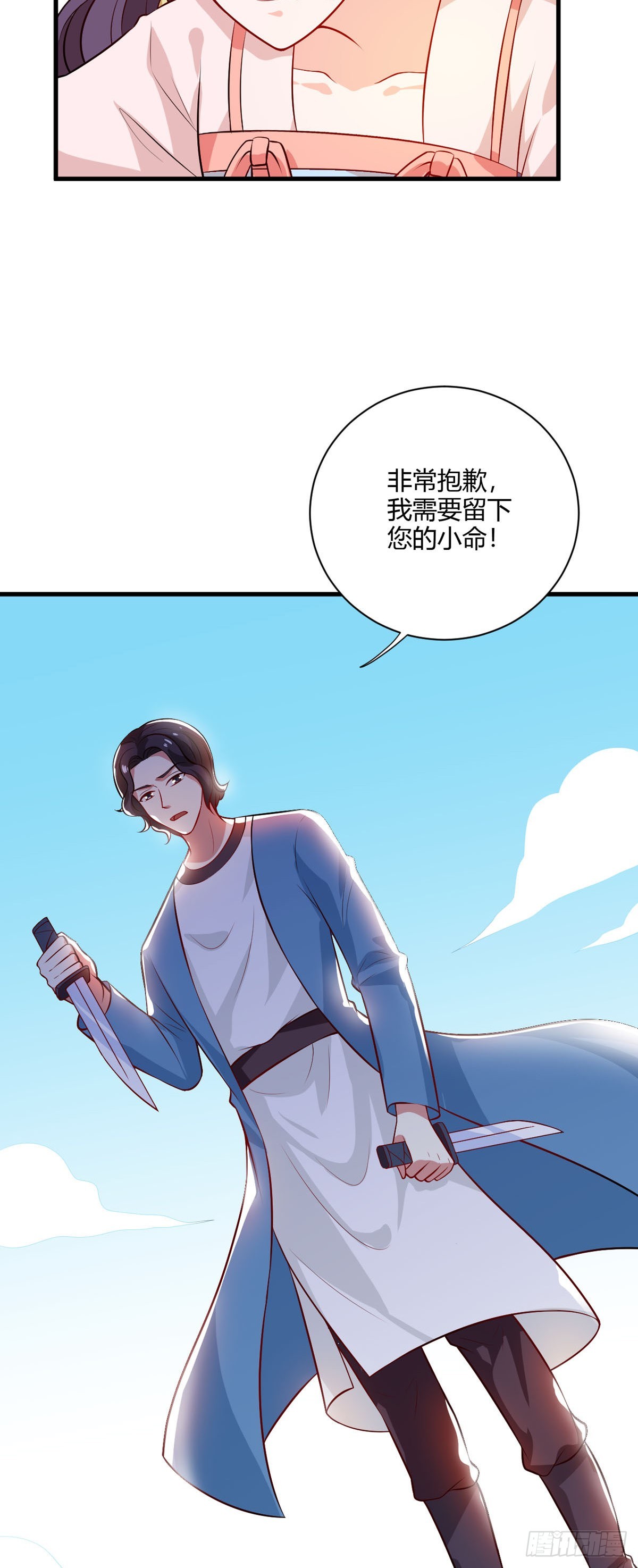 《我才不是绿茶王爷》第119话 第28页