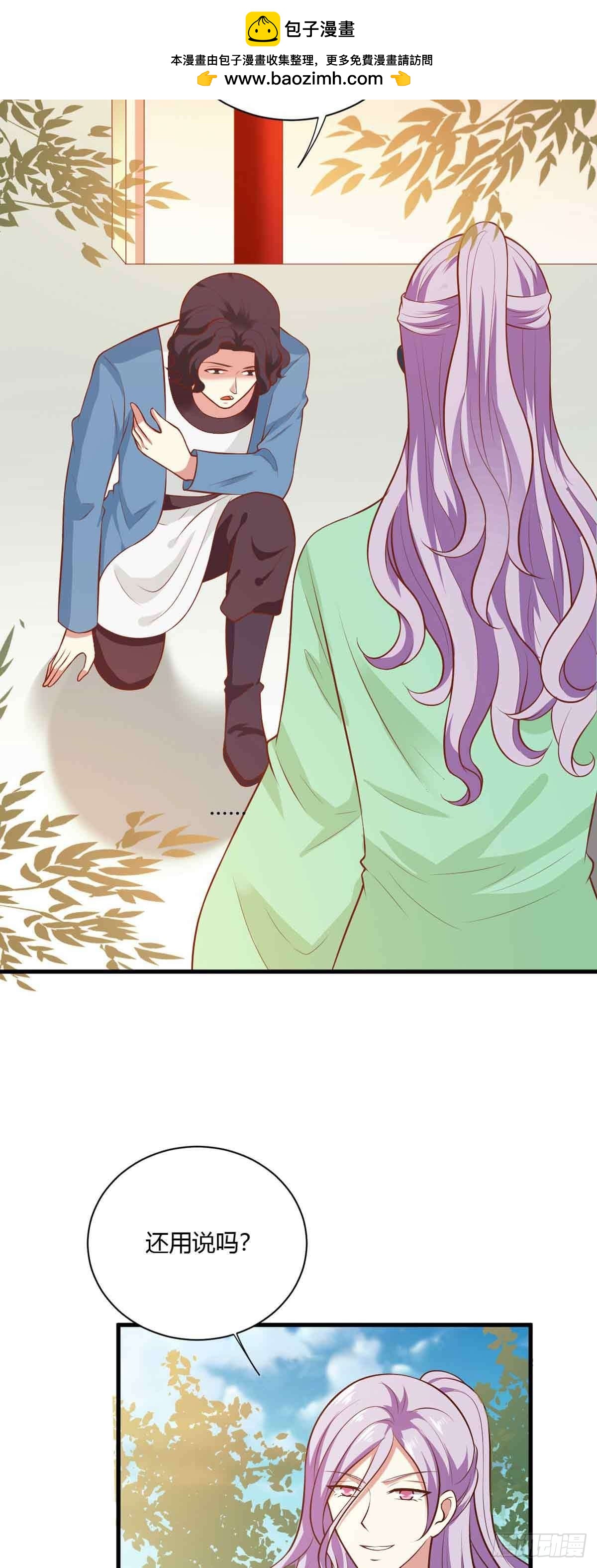 《我才不是绿茶王爷》第119话 第2页