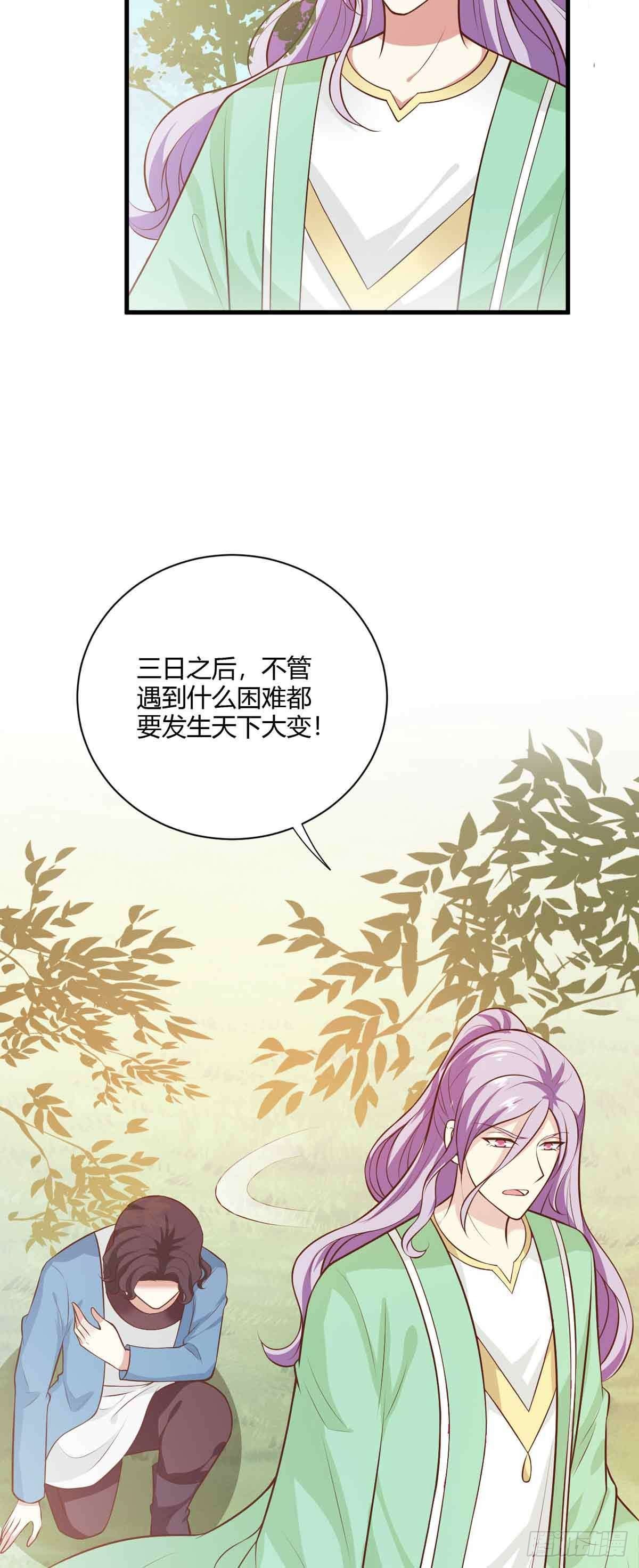 《我才不是绿茶王爷》第119话 第3页