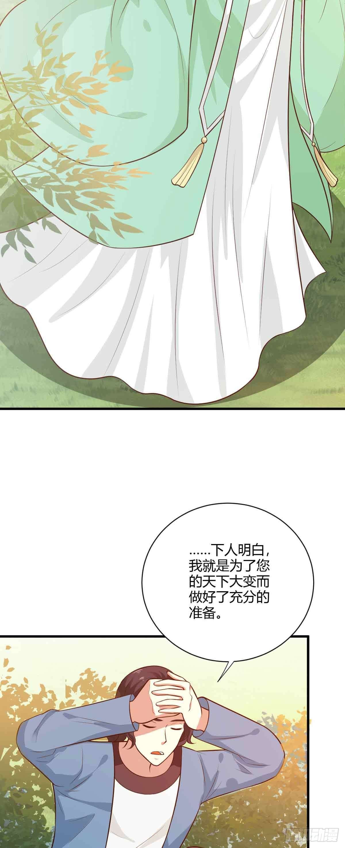 《我才不是绿茶王爷》第119话 第4页