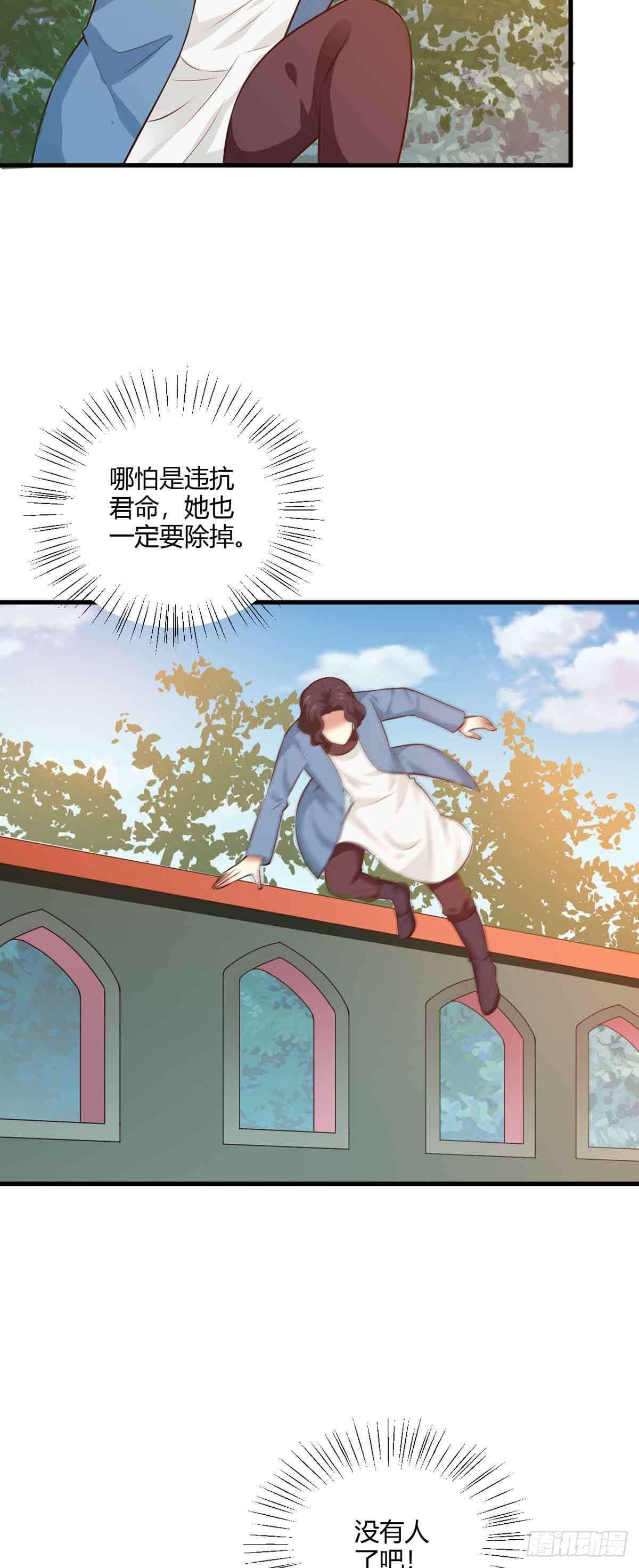 《我才不是绿茶王爷》第119话 第5页