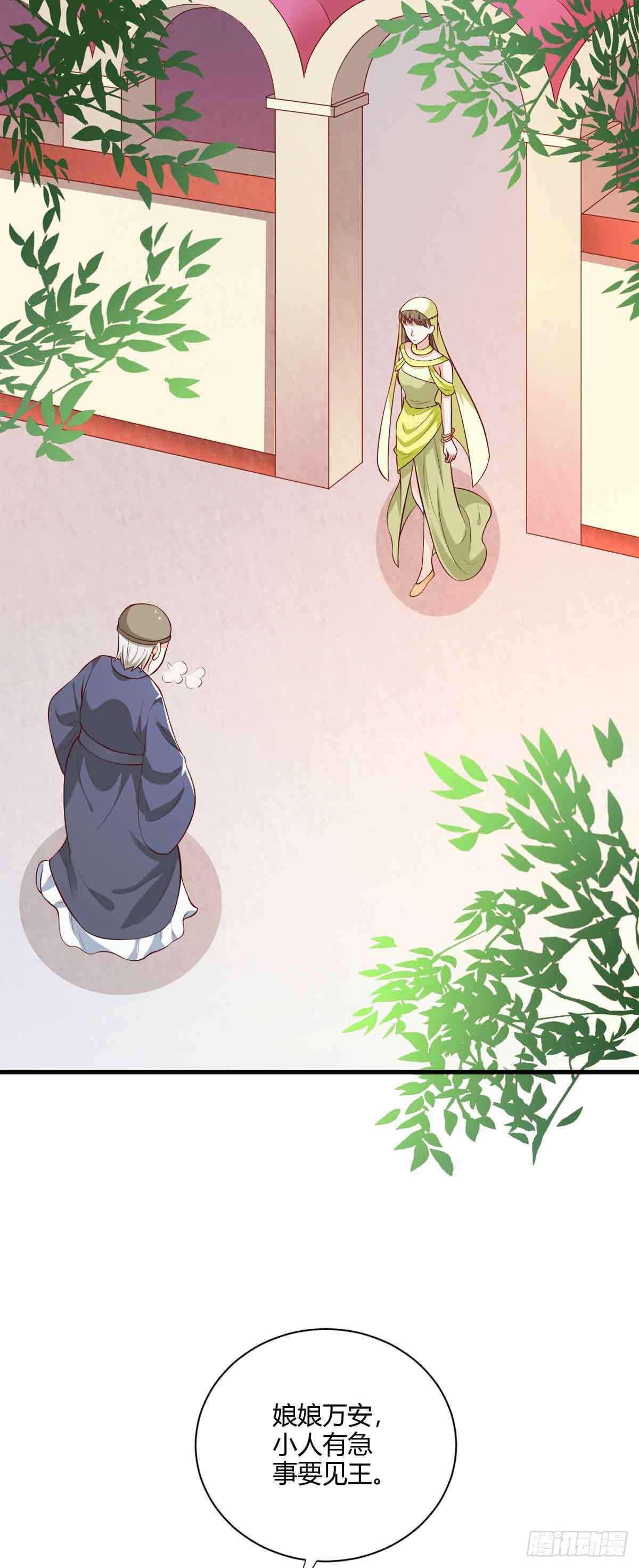 《我才不是绿茶王爷》第119话 第7页