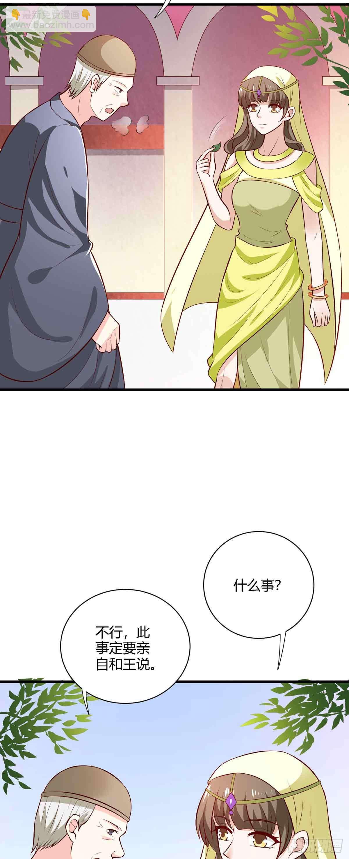 《我才不是绿茶王爷》第119话 第8页