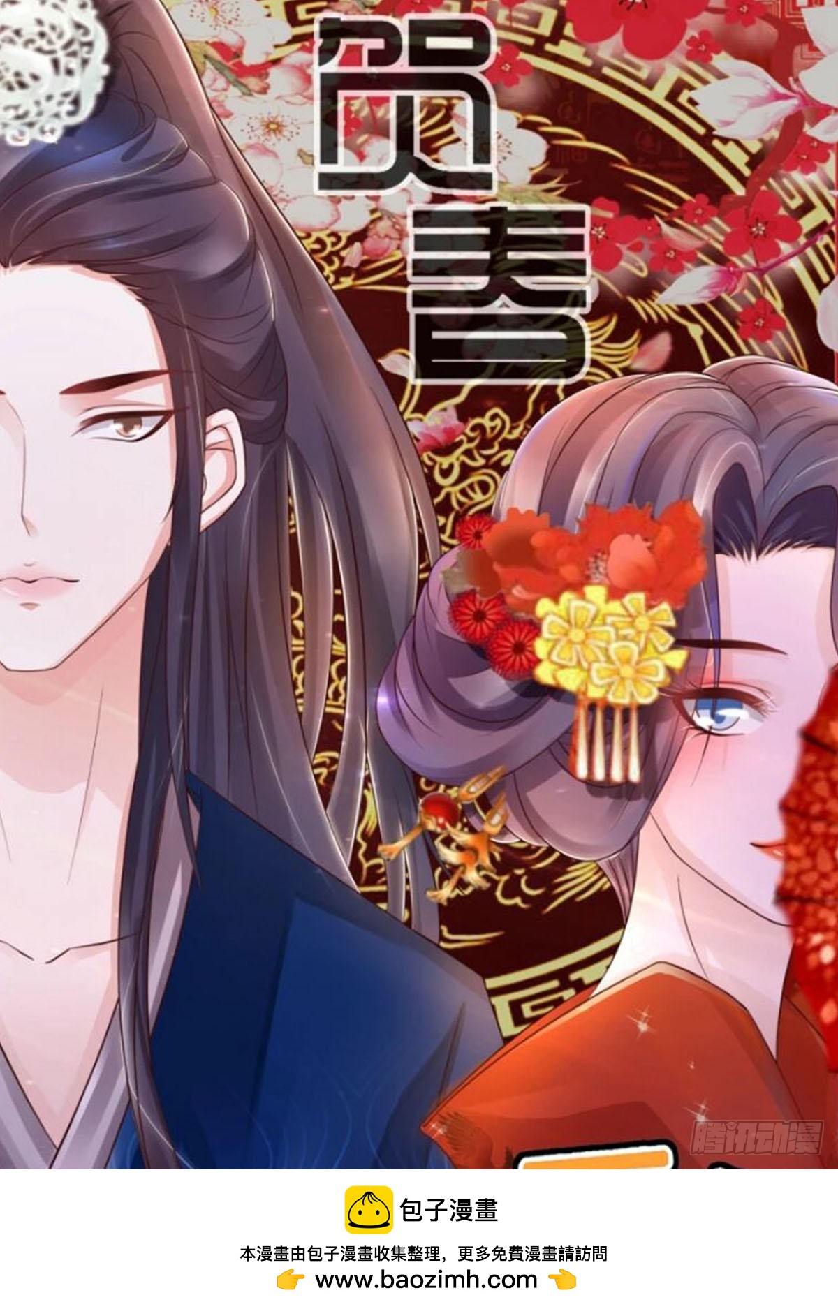 《我才不是绿茶王爷》第123话 第1页