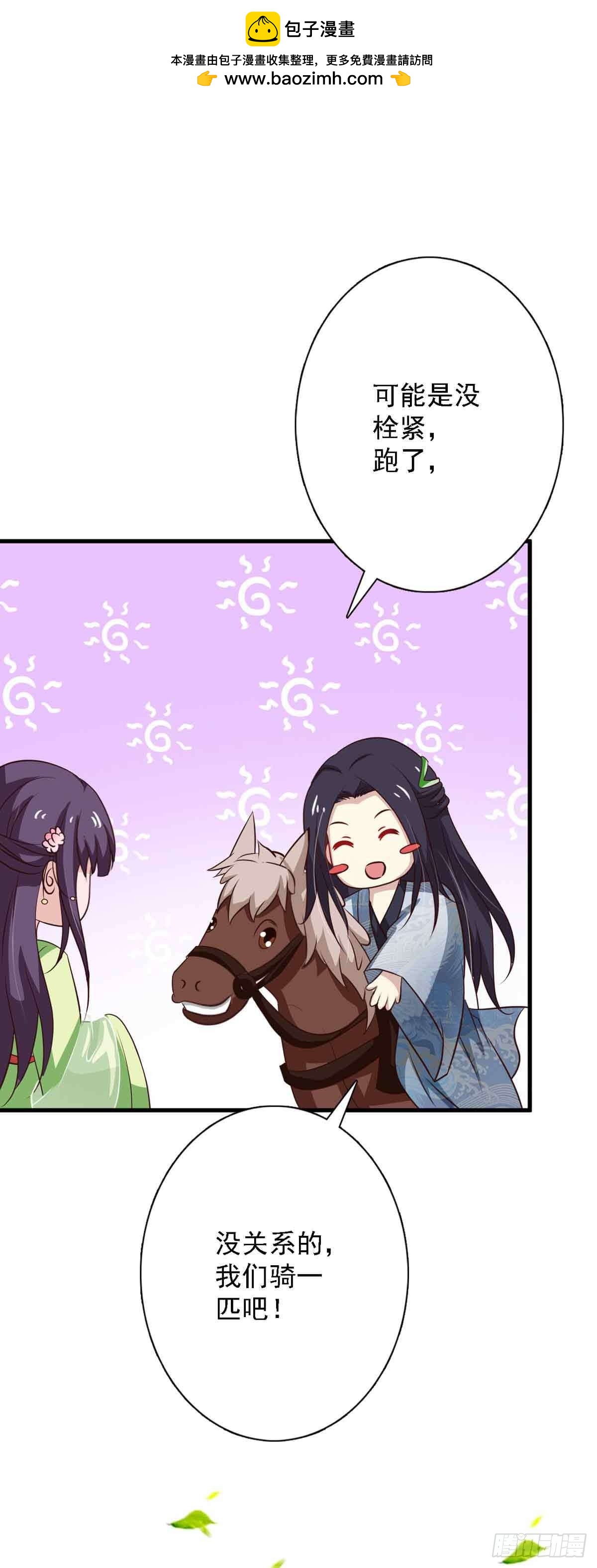 《我才不是绿茶王爷》第125话 第2页