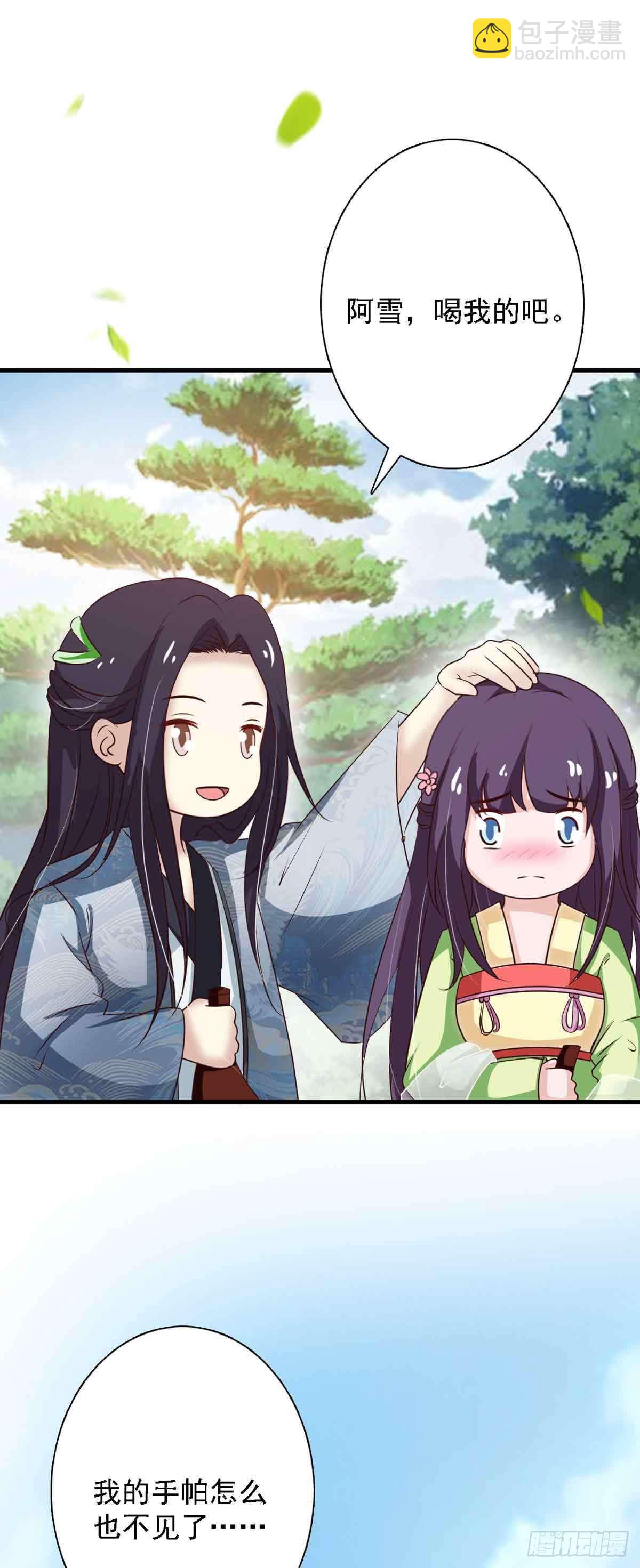《我才不是绿茶王爷》第125话 第6页