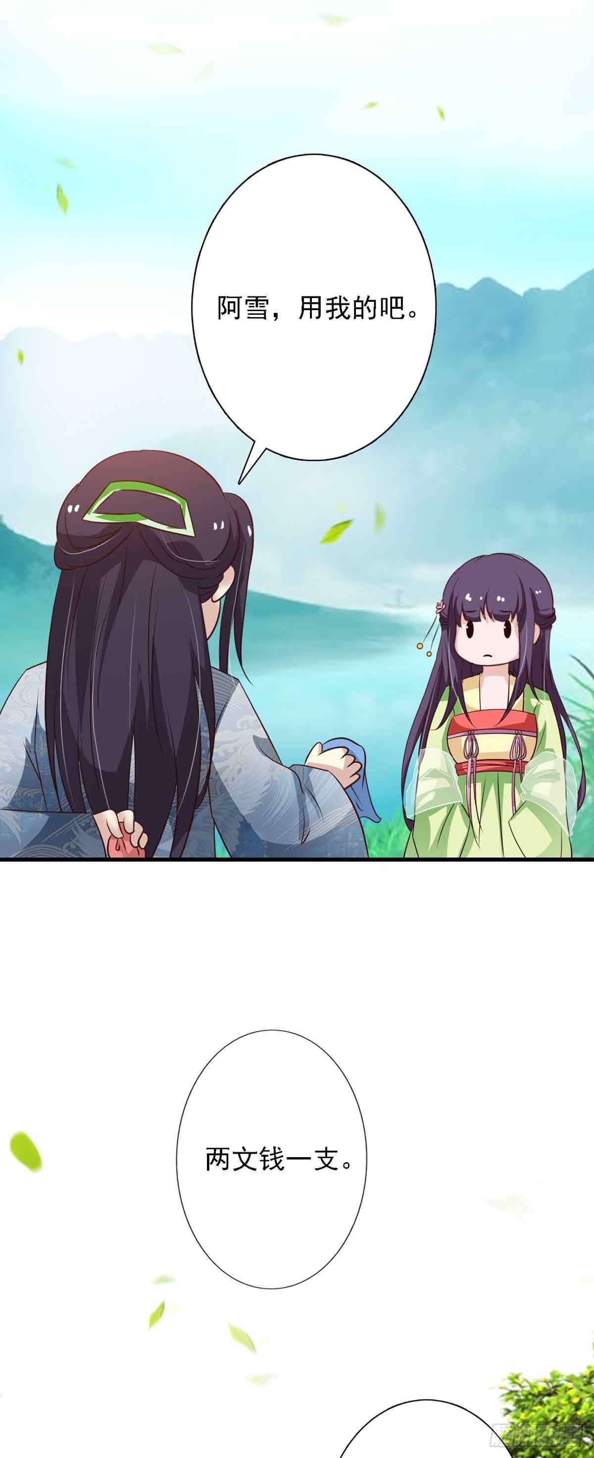 《我才不是绿茶王爷》第125话 第8页