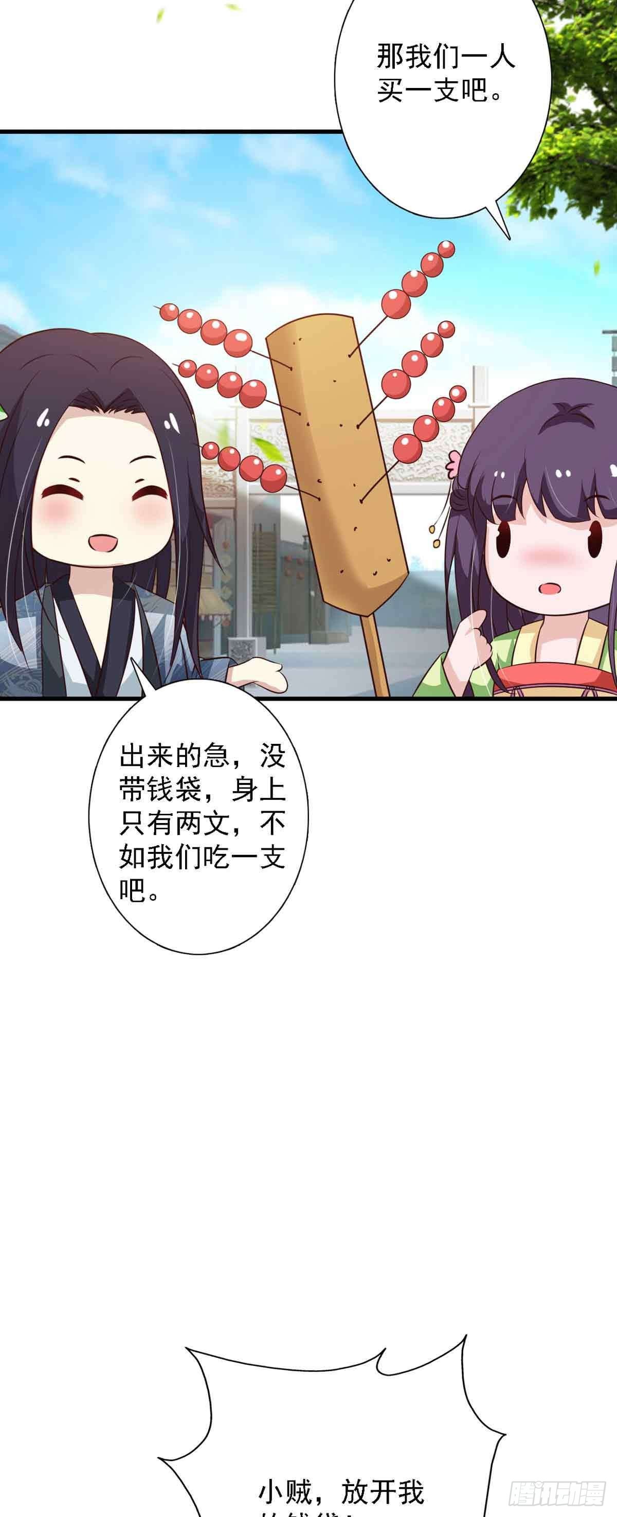 《我才不是绿茶王爷》第125话 第9页