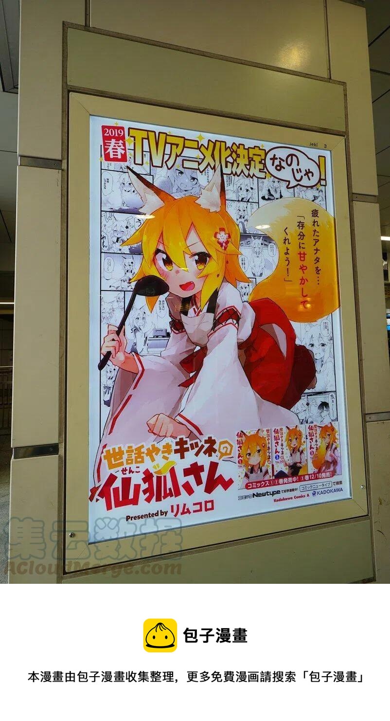 《贤惠幼妻仙狐小姐》动画化决定 第1页