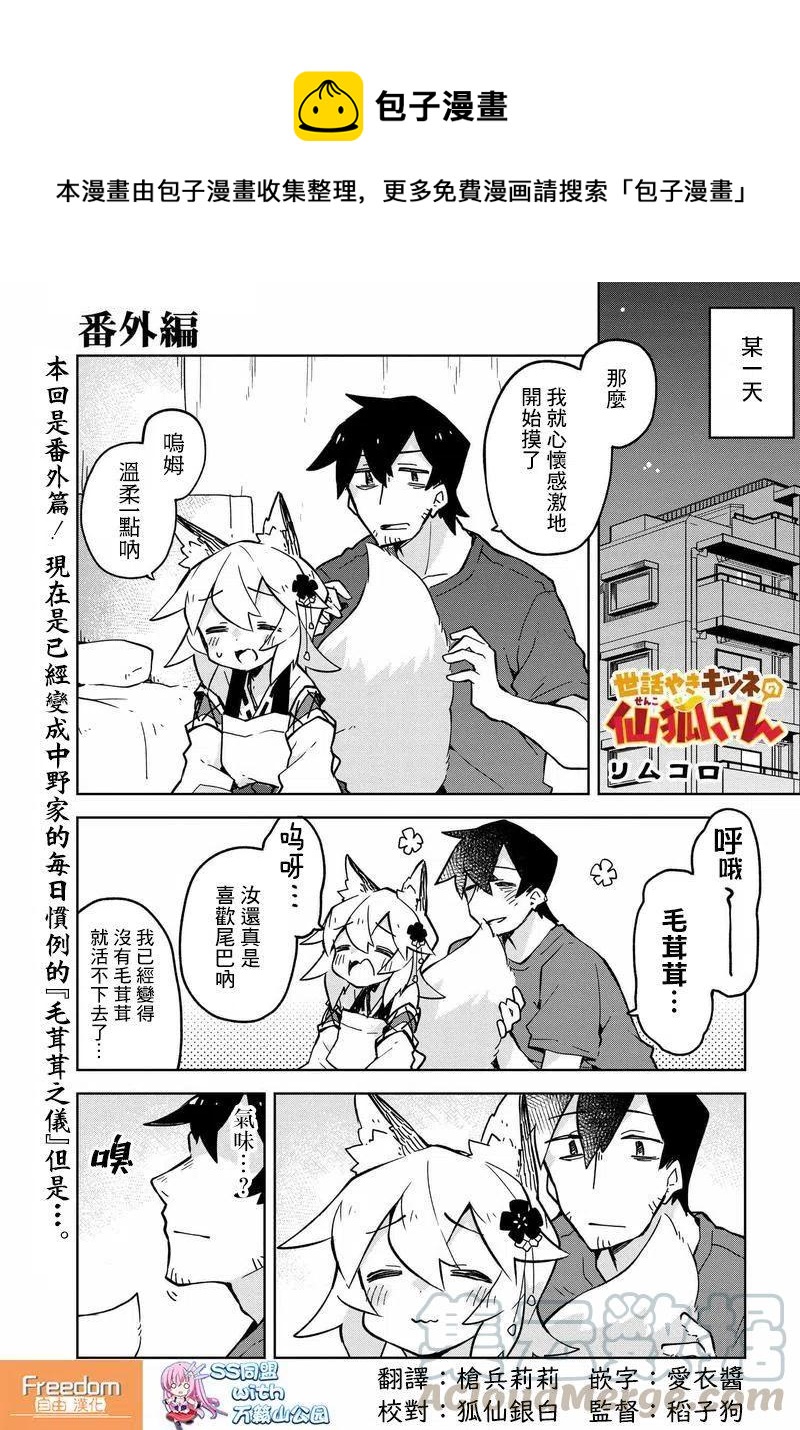 《贤惠幼妻仙狐小姐》番外篇 第1页