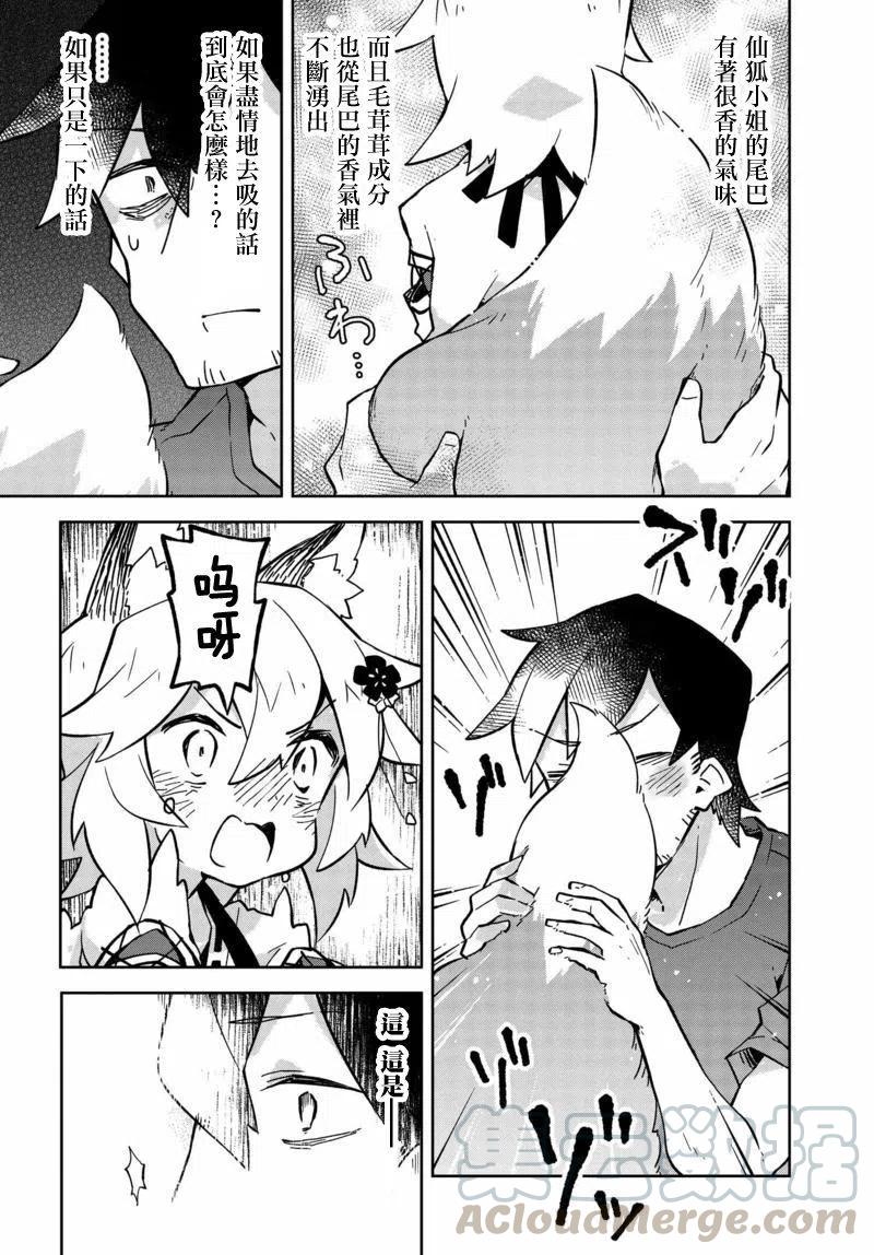 《贤惠幼妻仙狐小姐》番外篇 第2页