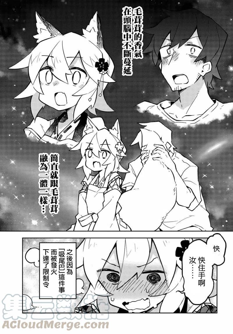 《贤惠幼妻仙狐小姐》番外篇 第3页