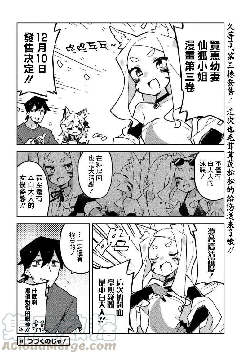 《贤惠幼妻仙狐小姐》番外篇 第4页