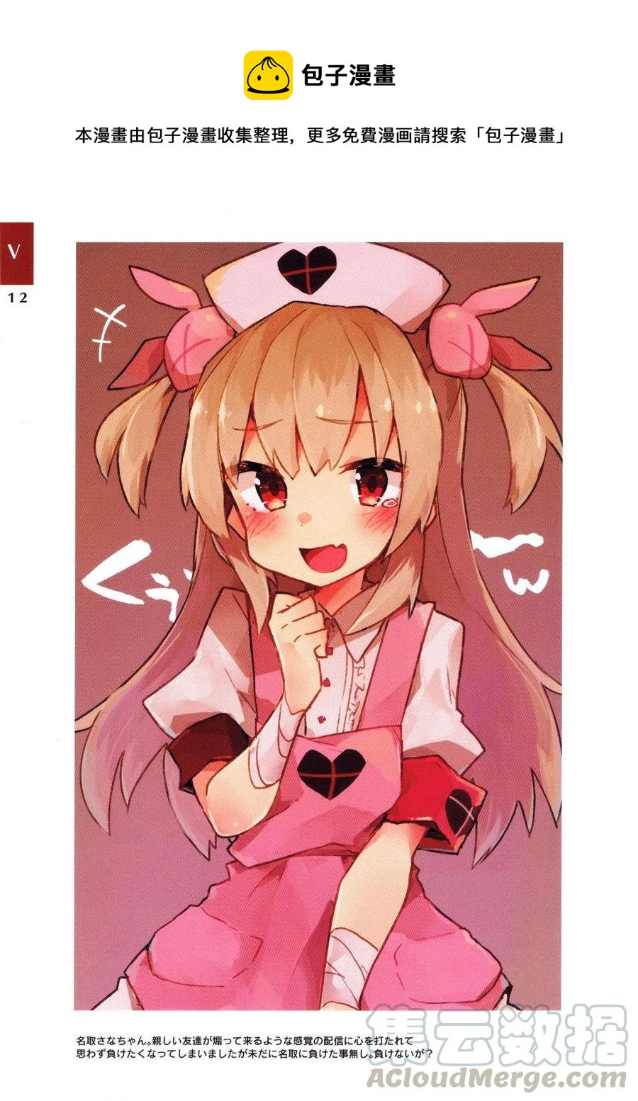 《贤惠幼妻仙狐小姐》2018 第13页