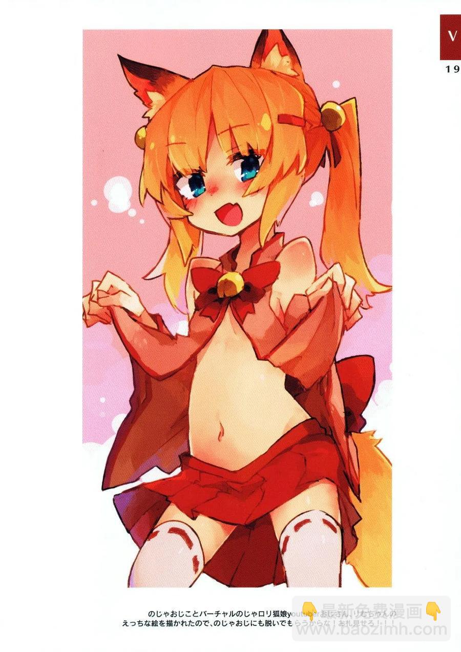 《贤惠幼妻仙狐小姐》2018 第20页