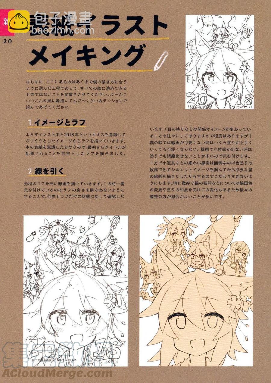 《贤惠幼妻仙狐小姐》2018 第21页