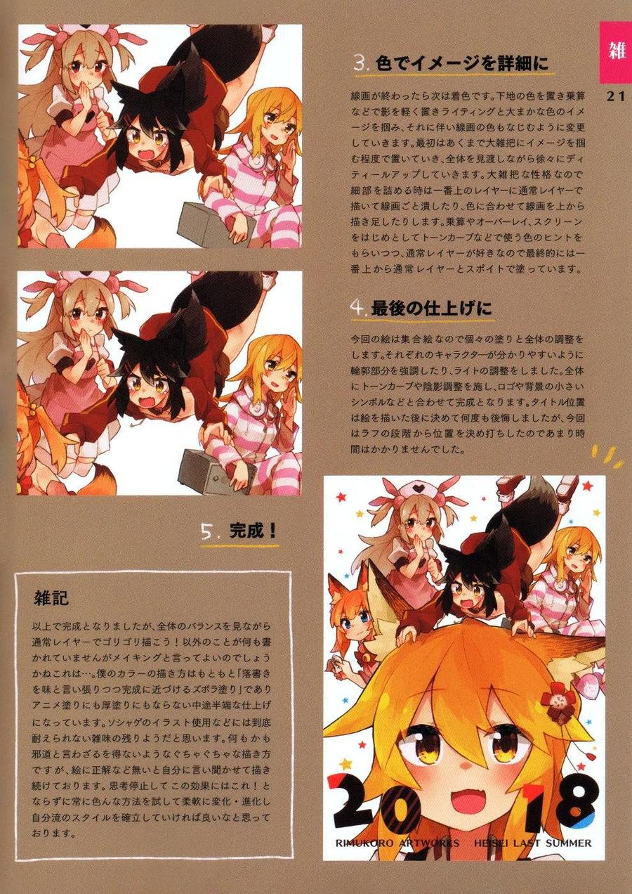 《贤惠幼妻仙狐小姐》2018 第22页