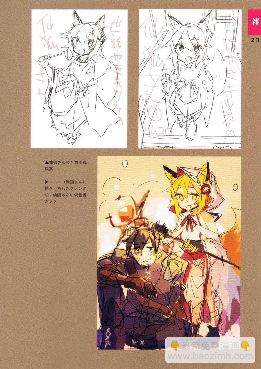《贤惠幼妻仙狐小姐》2018 第24页