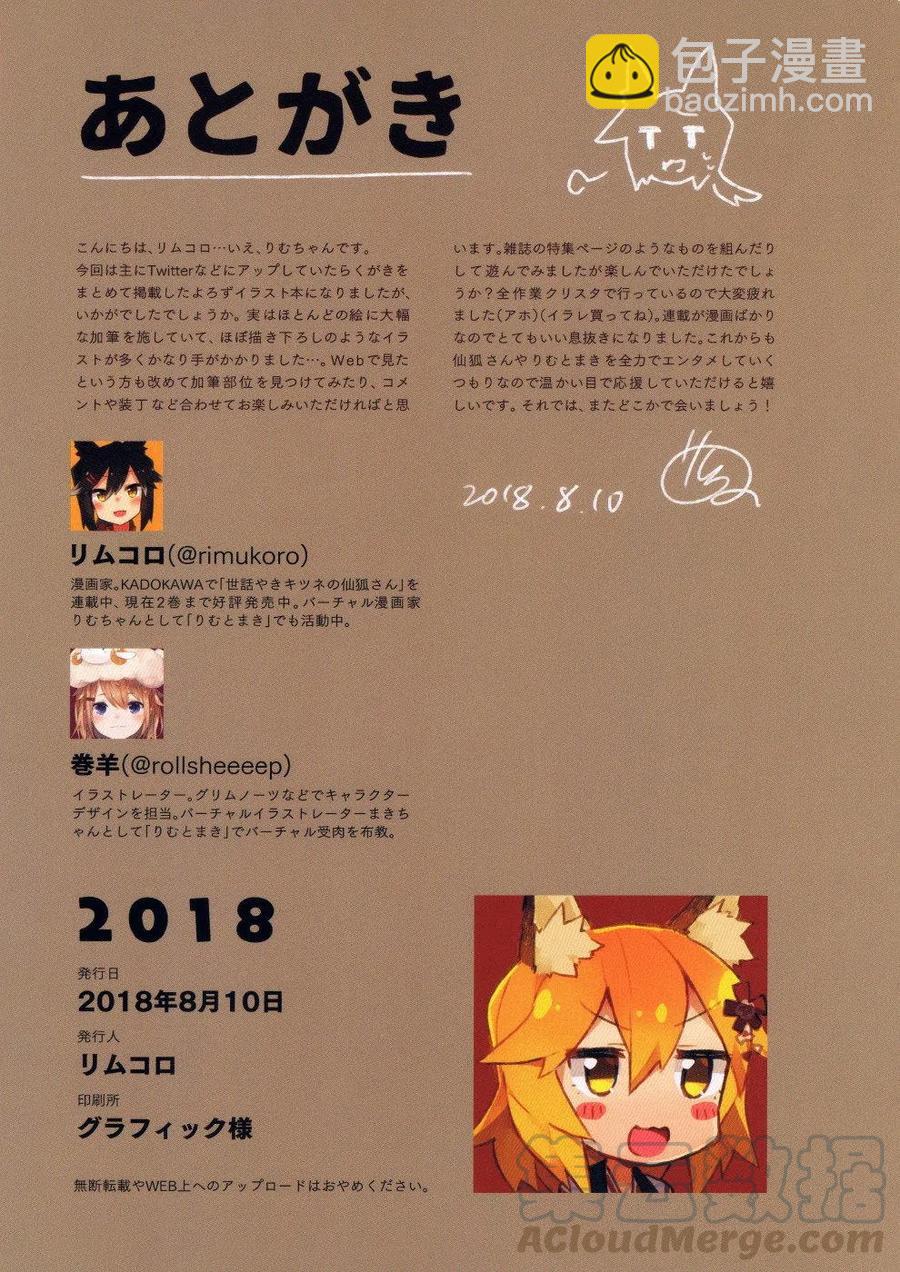 《贤惠幼妻仙狐小姐》2018 第25页