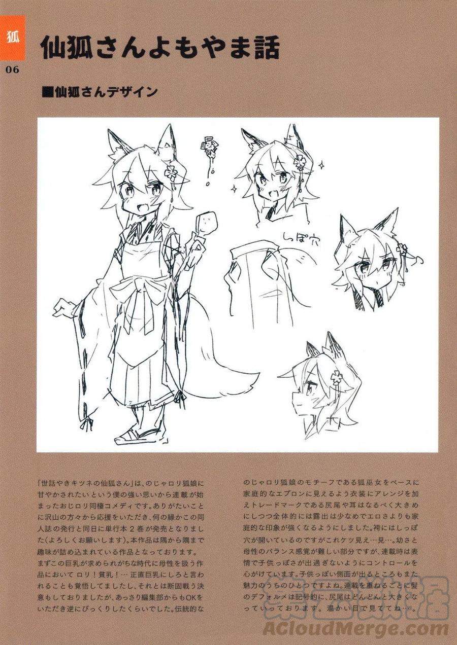 《贤惠幼妻仙狐小姐》2018 第7页