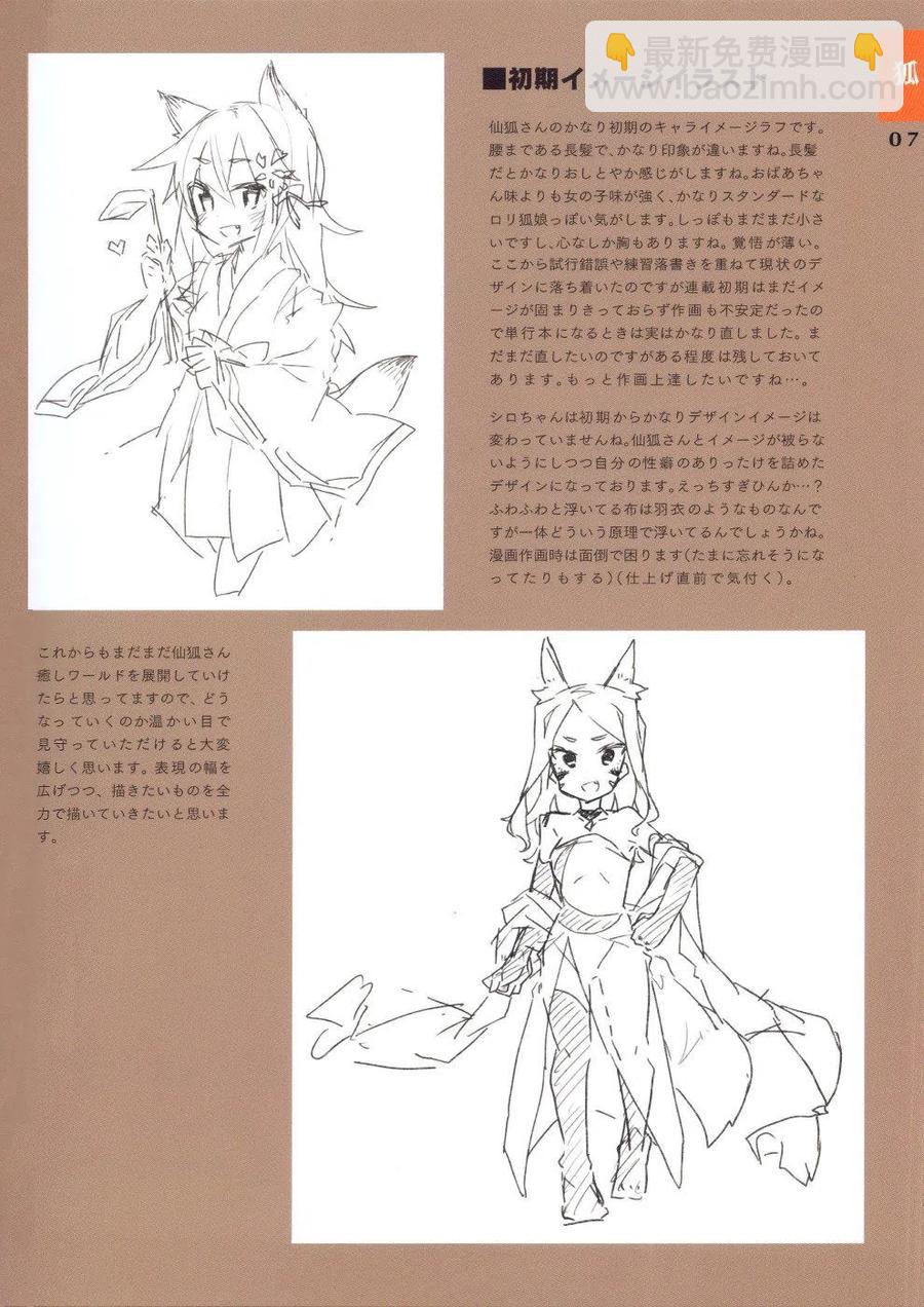 《贤惠幼妻仙狐小姐》2018 第8页