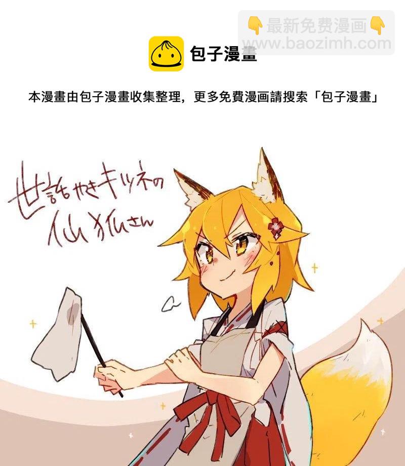 《贤惠幼妻仙狐小姐》图集 第12页