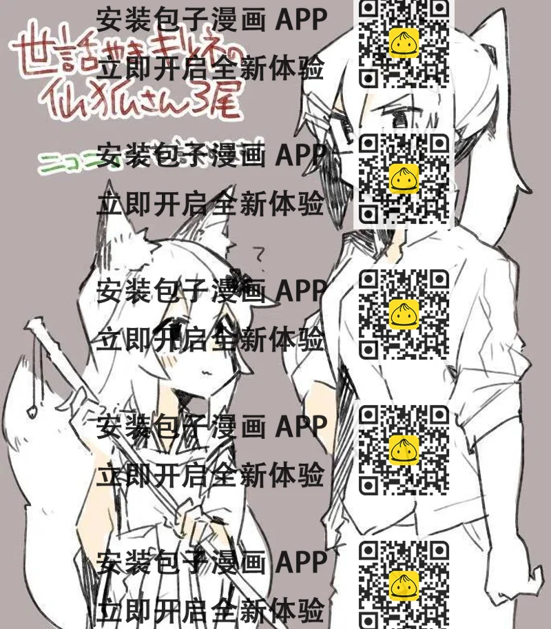《贤惠幼妻仙狐小姐》图集 第2页