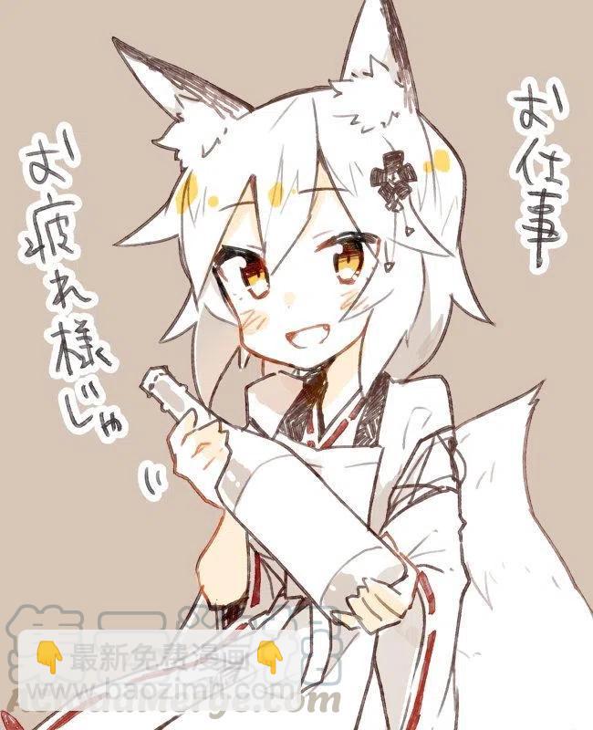 《贤惠幼妻仙狐小姐》图集 第3页