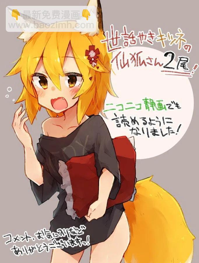 《贤惠幼妻仙狐小姐》图集 第4页