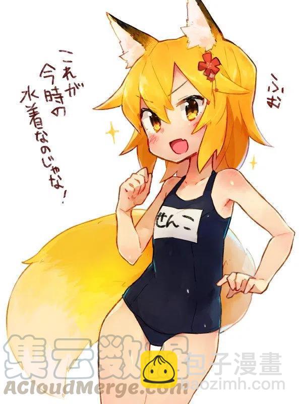 《贤惠幼妻仙狐小姐》图集 第5页