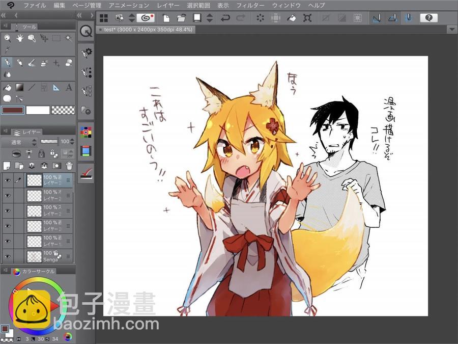 《贤惠幼妻仙狐小姐》图集 第6页