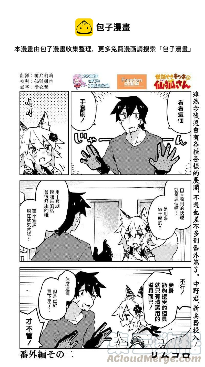 《贤惠幼妻仙狐小姐》番外2 第1页