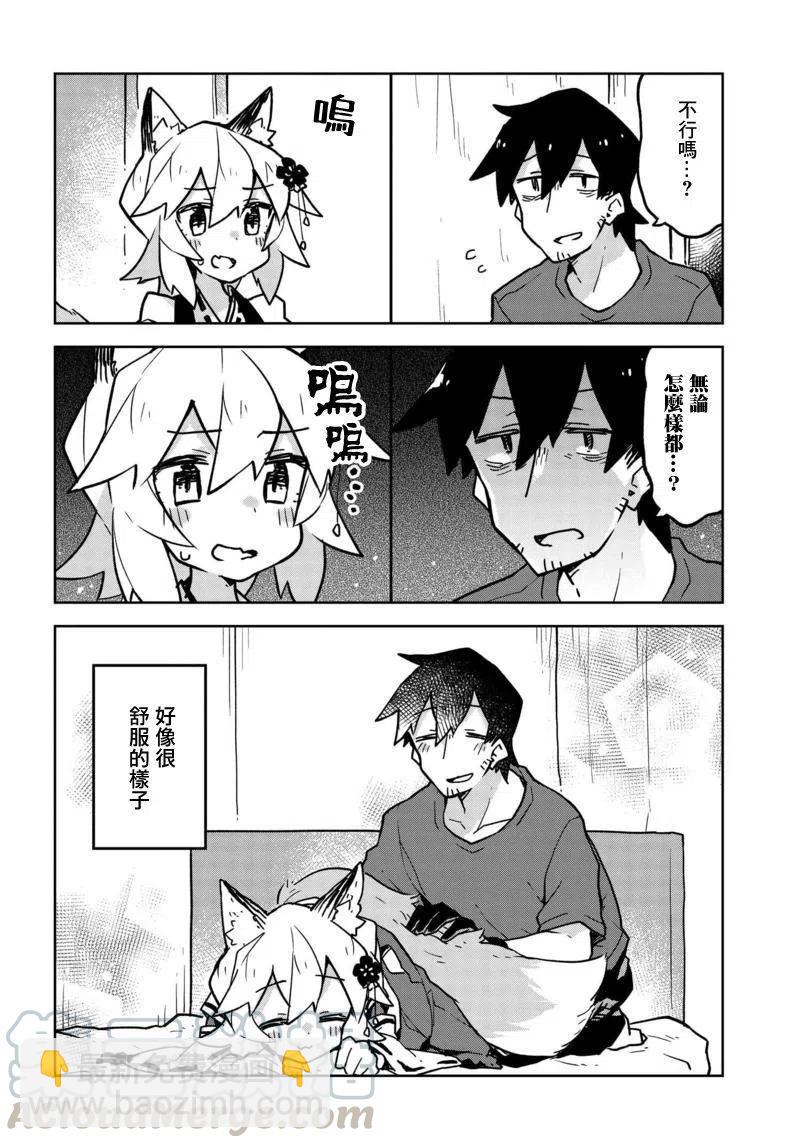 《贤惠幼妻仙狐小姐》番外2 第2页