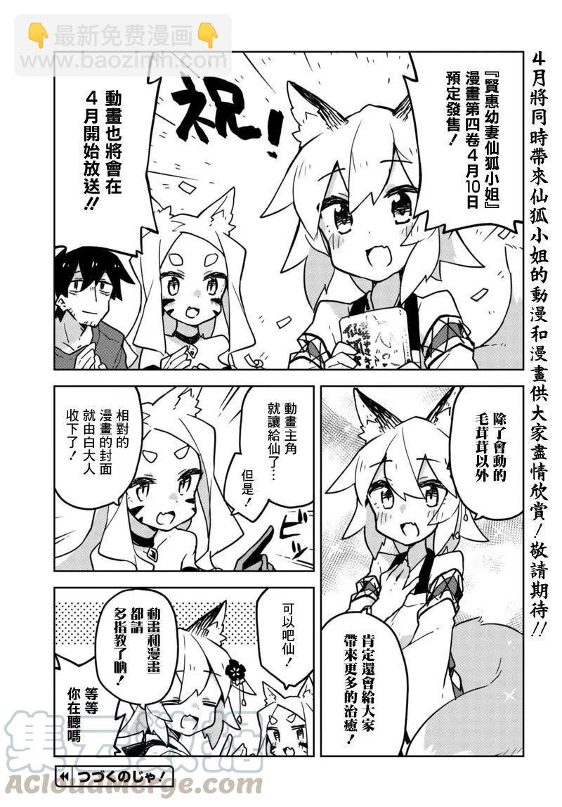 《贤惠幼妻仙狐小姐》番外2 第3页