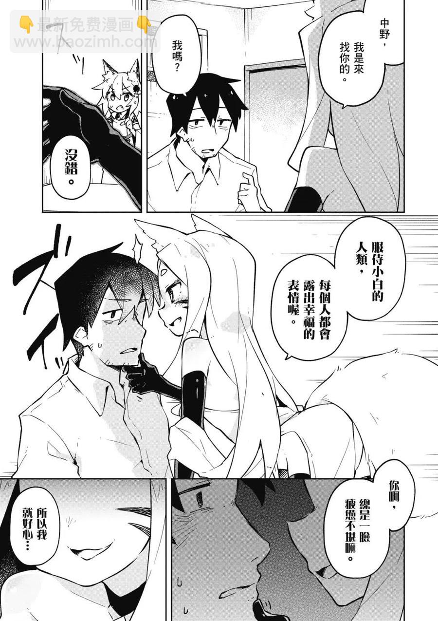 《贤惠幼妻仙狐小姐》第02卷 第10页