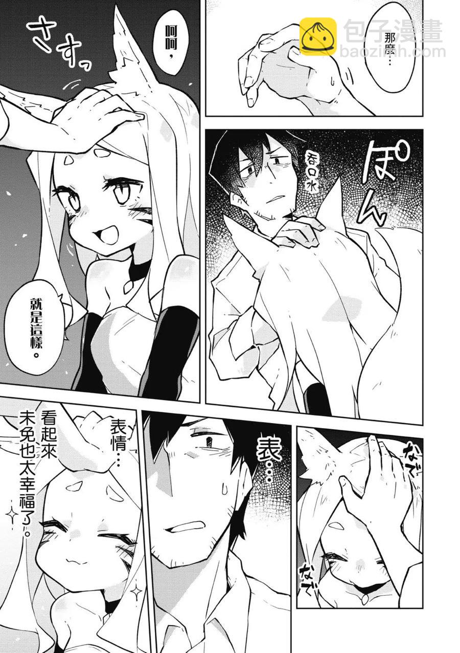 《贤惠幼妻仙狐小姐》第02卷 第12页