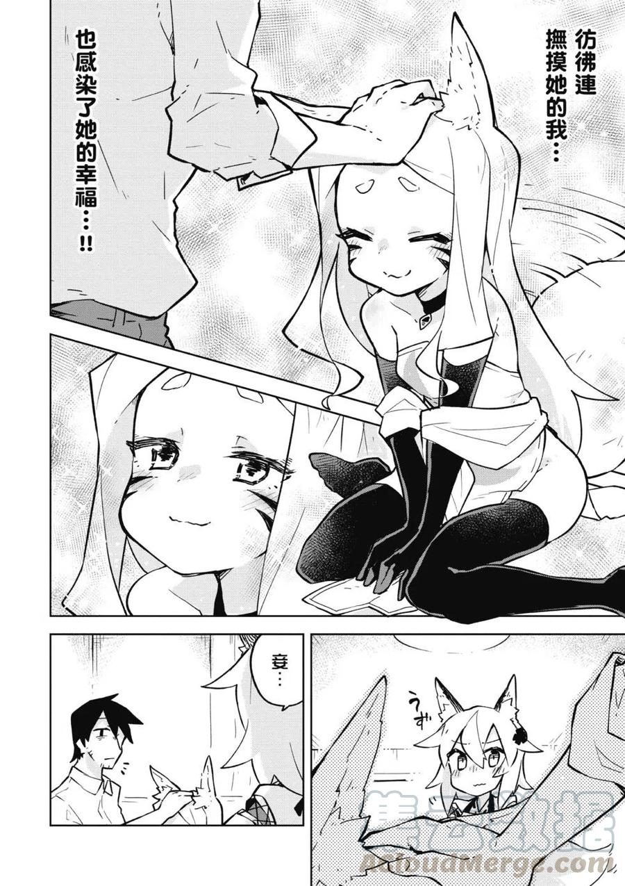 《贤惠幼妻仙狐小姐》第02卷 第13页