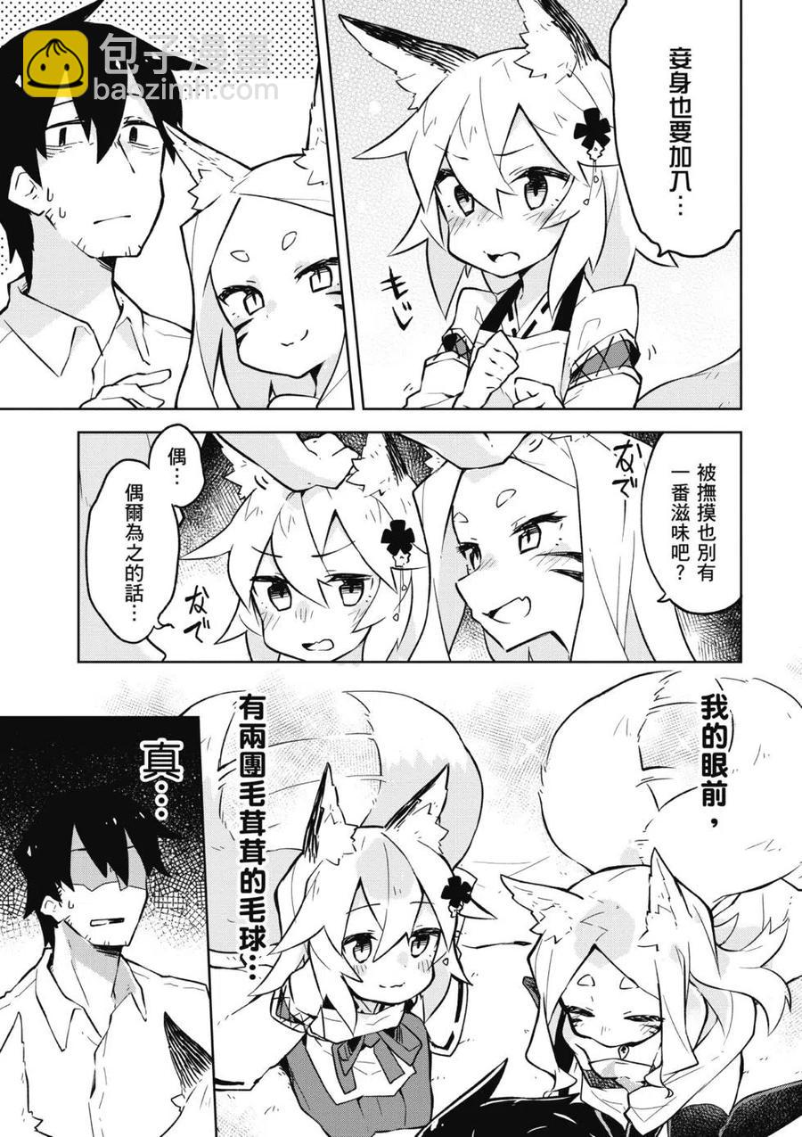 《贤惠幼妻仙狐小姐》第02卷 第14页