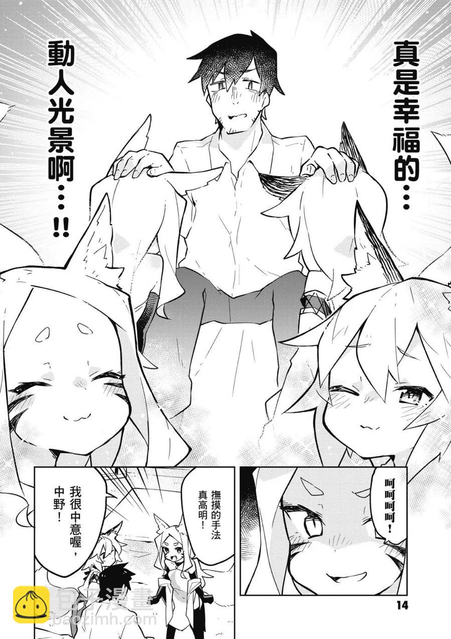 《贤惠幼妻仙狐小姐》第02卷 第15页