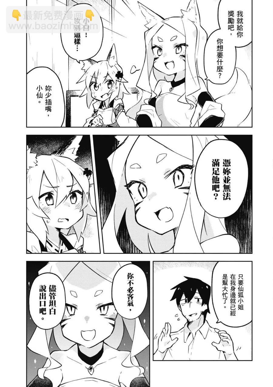 《贤惠幼妻仙狐小姐》第02卷 第16页