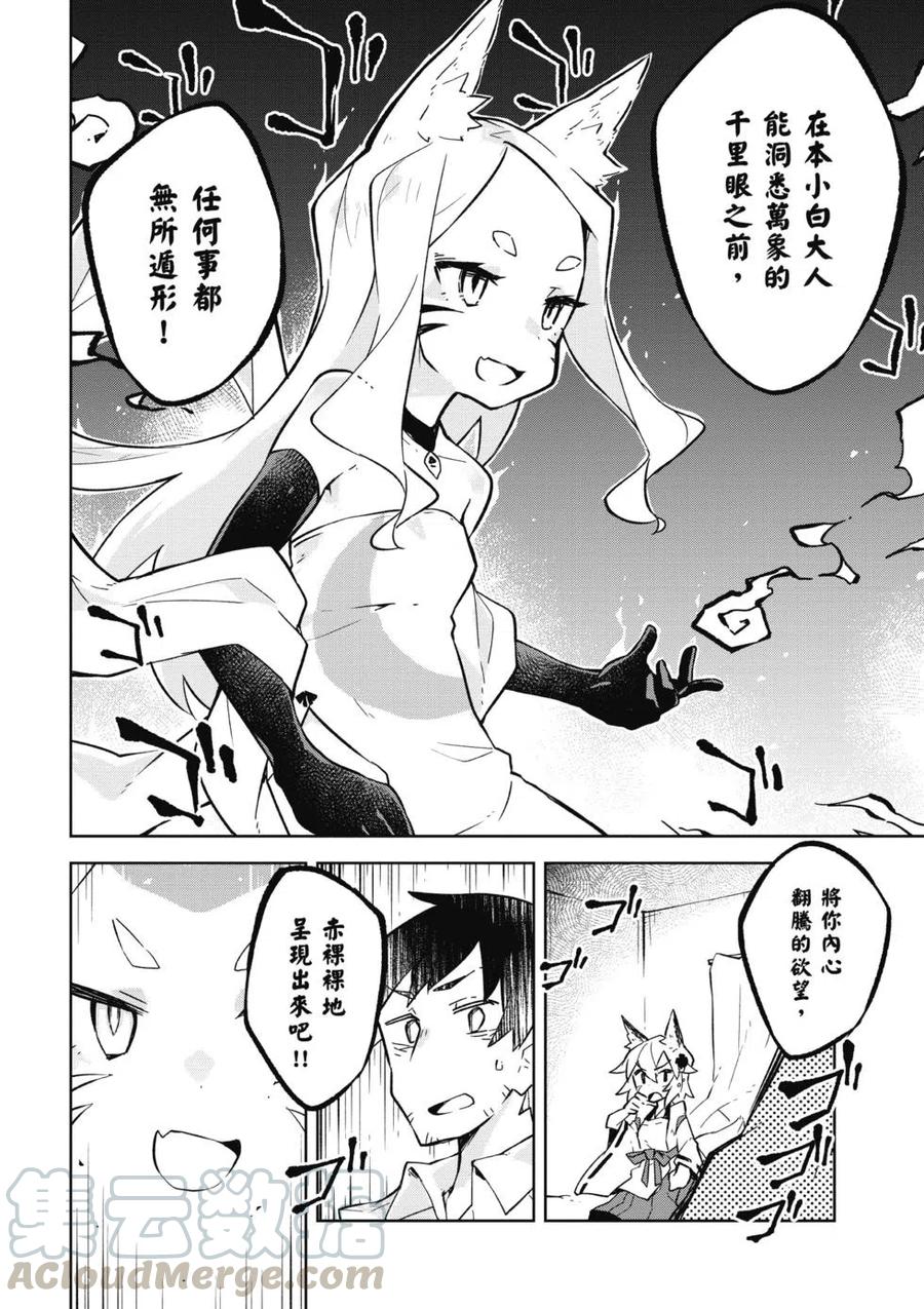 《贤惠幼妻仙狐小姐》第02卷 第17页