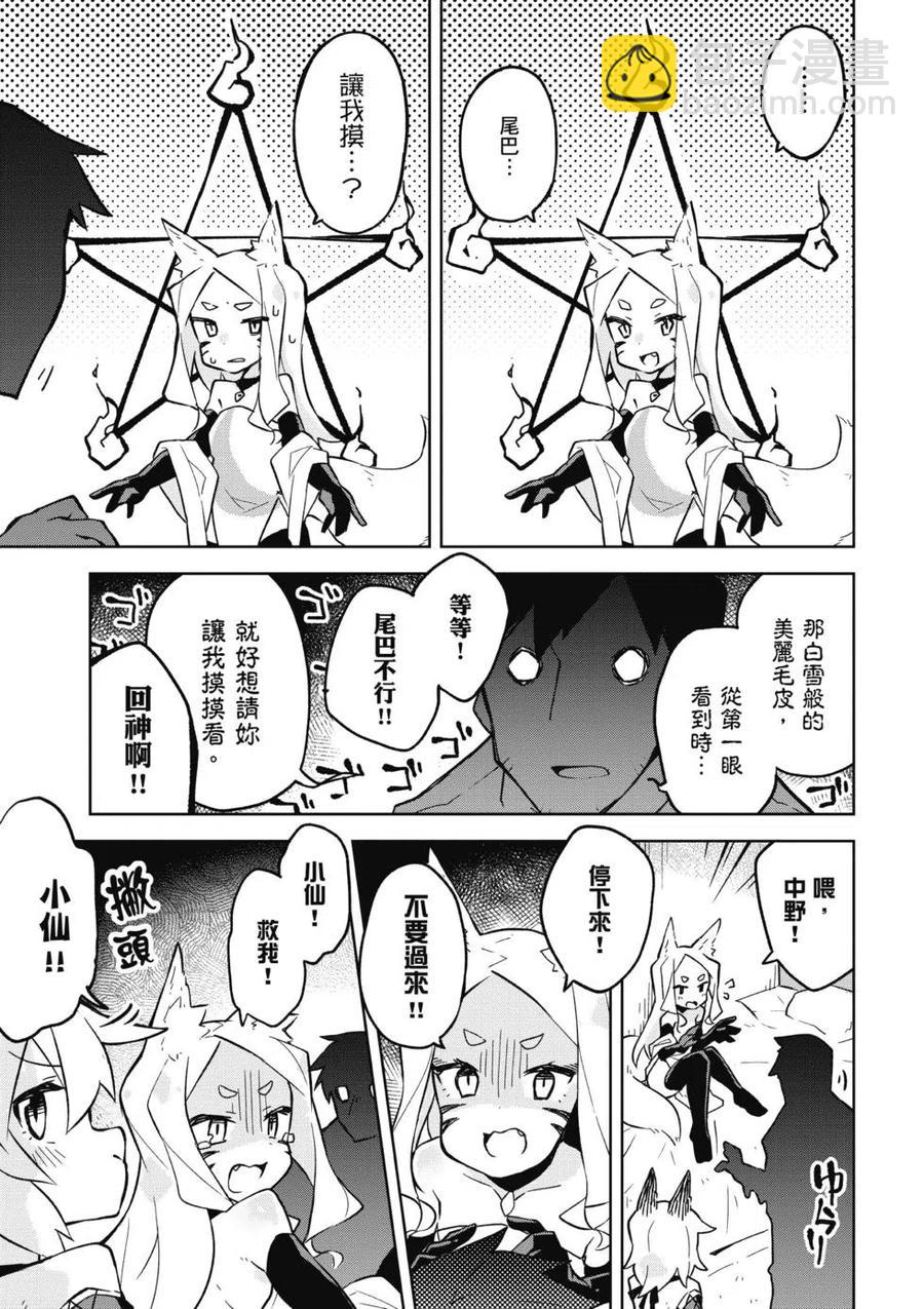 《贤惠幼妻仙狐小姐》第02卷 第18页