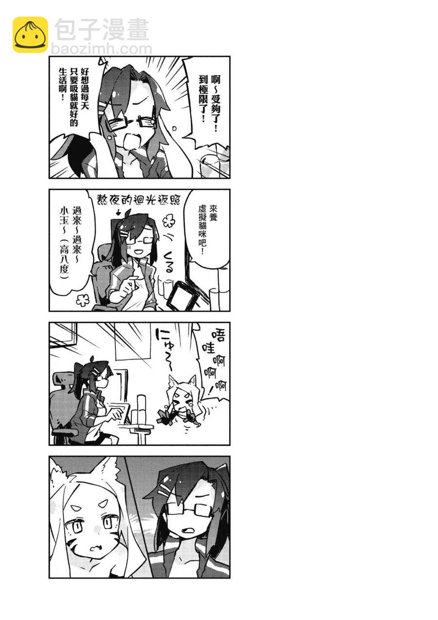 《贤惠幼妻仙狐小姐》第02卷 第20页