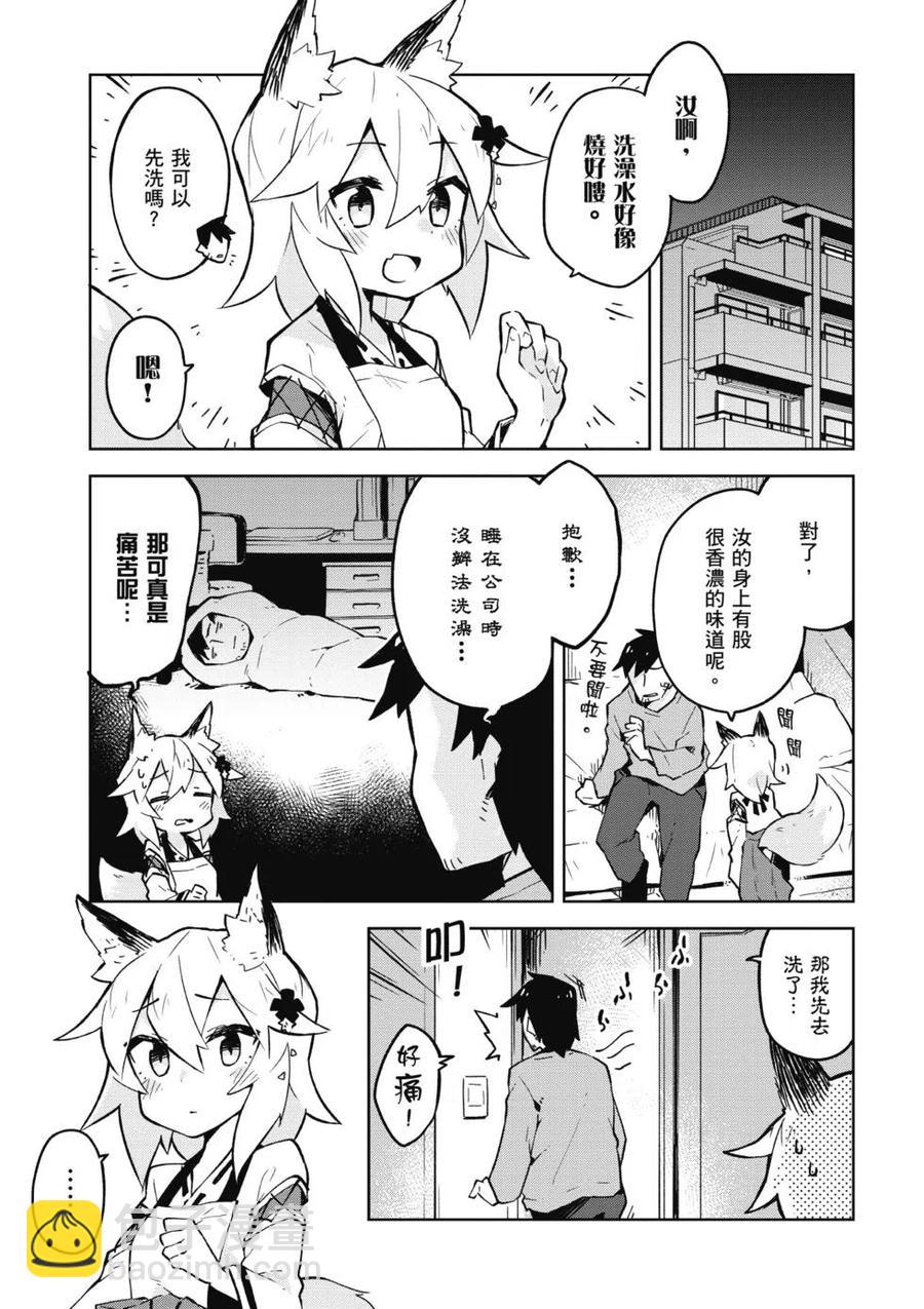 《贤惠幼妻仙狐小姐》第02卷 第22页